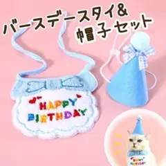 犬服 犬用 猫用 誕生日 バースデー スタイ 帽子 衣装 写真 撮影 ペット
