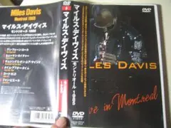 無傷DVD マイルス・デイヴィス ライヴ・イン・モントリオール Bバーグ/et