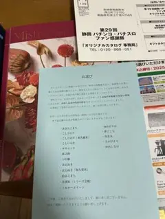 ファン感謝デー オリジナルカタログ 春のパチパチファン感謝デーオリジナルカタログ - メルカリ