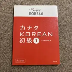 New Korean 初級 1