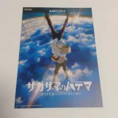【非売品】サカサマのパテマ TSUTAYA 特典ポートレート