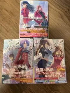 ようこそ実力至上主義の教室へ　2年生編11.12巻　3年生編1巻