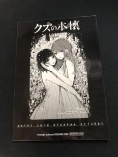 横槍メンゴ★クズの本懐★IC着せ替え ポイントカード★新品