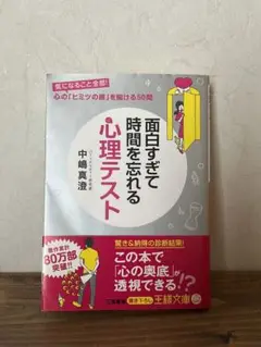 面白すぎて時間を忘れる心理テスト