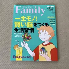 プレジデントFamily(ファミリー)2024年7月号