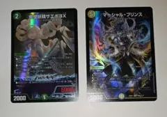 デュエルマスターズ　完璧妖精サエポヨX マーシャル・プリンス　SR　デュエマ