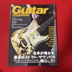 ギターマガジン 2022年7月号