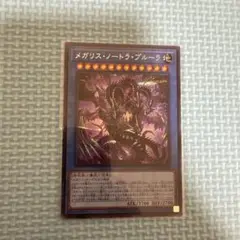 遊戯王　メガリスノートラプルーラ　シークレットレア　1枚