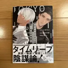東京オルタナティブ 3
