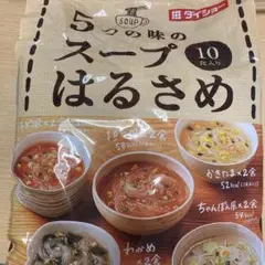スープはるさめ　10食入り　新品未開封
