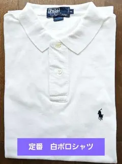 Polo by Ralph Lauren ホワイトポロシャツ Mサイズ