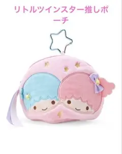 未開封タグ付き☆サンリオ窓付きフェイス形ポーチキャラクターリトルツインスター