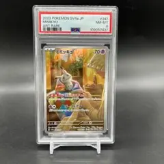 匿名配送！ポケモンカード ミミッキュ AR PSA8