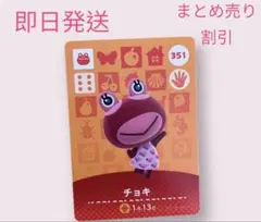 どうぶつの森　amiiboカード　チョキ　まとめ売り割引