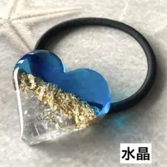 夏♡ ハートモチーフ 天然石 水晶 青 海 レジン ヘアゴム 浴衣