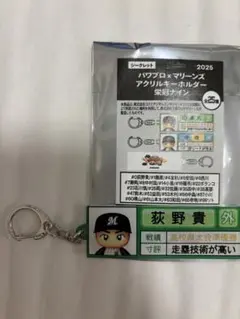 パワプロ、マリーンズ、アクリルキーホルダー、荻野貴