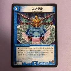 A8549 エメラル