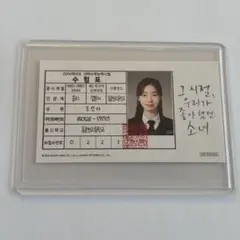 TWICEダヒョン あの夏、僕たちが好きだっ たソナへ第一弾 入場者特典