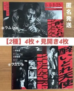 舞台『醉いどれ天使』2種8枚セット　速報／最新　北山宏光さん　酔いどれ天使