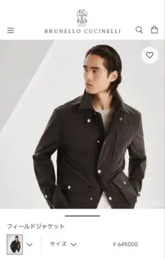 新品！BRUNELLO CUCINELLI フィールドジャケット46