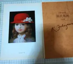 深沢邦朗　「晩秋」、希少画集より、状態良好、新品高級額装付 Yahoo!オークション - 深沢 邦朗 【晩秋】 希少画集画 状態良好