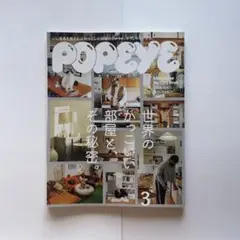POPEYE 2023年3月号