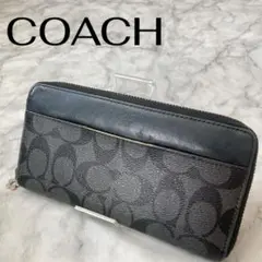 COACH コーチ　シグネチャー　ラウンドファスナー　長財布　黒　チャコール