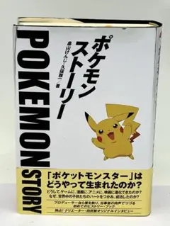 2025年最新】ポケモンストーリー 畠山の人気アイテム - メルカリ