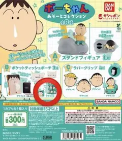 ぼーちゃん　B賞　デザインC