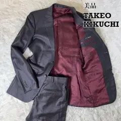 美品 タケオキクチ DORMEUIL スーツ セットアップ 赤タグ 2B