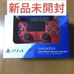 DUALSHOCK4 マグマレッド