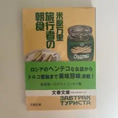 旅行者の朝食