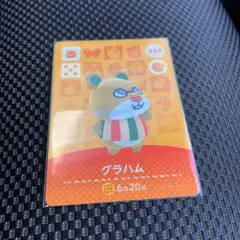 どうぶつの森　アミーボカード　amiiboカード　グラハム