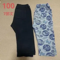 7部丈パンツ 2枚セット 100