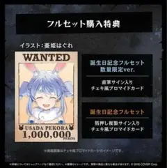 兎田ぺこら 誕生日記念 2025 数量限定 直筆サイン入り チェキ カード
