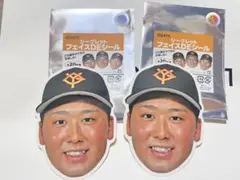 ジャイアンツ　フェイスDEシール　船迫×2