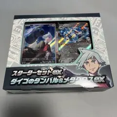 ポケモンカードゲーム スターターセットex ダイゴのダンバル&メタグロスex