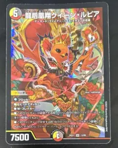 龍后凰翔クイーンルピア