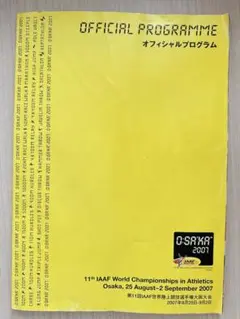 IAAF世界陸上競技選手権大会公式プログラム 2007