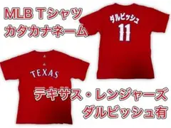 Majesticダルビッシュ有Tシャツ(レンジャーズ)カタカナ背ネーム