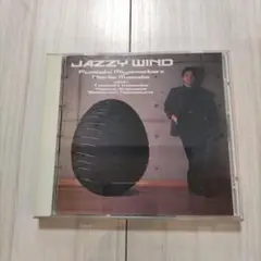 ジャズ＆クラシック　オーボエ　宮本文昭