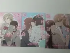 100日後に咲く百合　特典リーフレット3種セット　ムロマキ