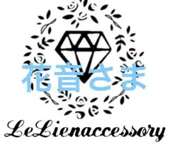 ♡花音さま専用♡