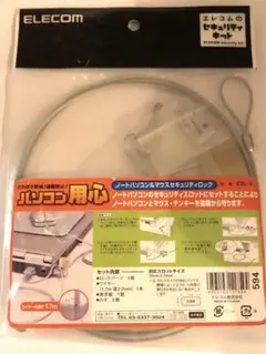 ELECOM セキュリティケーブル パソコン　マウス