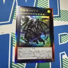 壊獄神ユピテル レリーフ