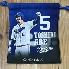 ガチャ 阿部寿樹 巾着