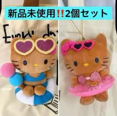【新品　即発送！】ハローキティ 日焼けキティ マスコットチャーム 2個セット