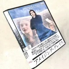アメイジング・グレイス DVDレンタル落ち