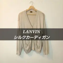 90s LANVIN シルクカーディガン シルク100% 50 ライトグレー