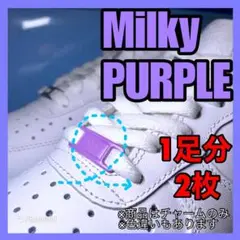 【ミルキーパープル】エアフォース1 デュブレ 韓国コーデにも